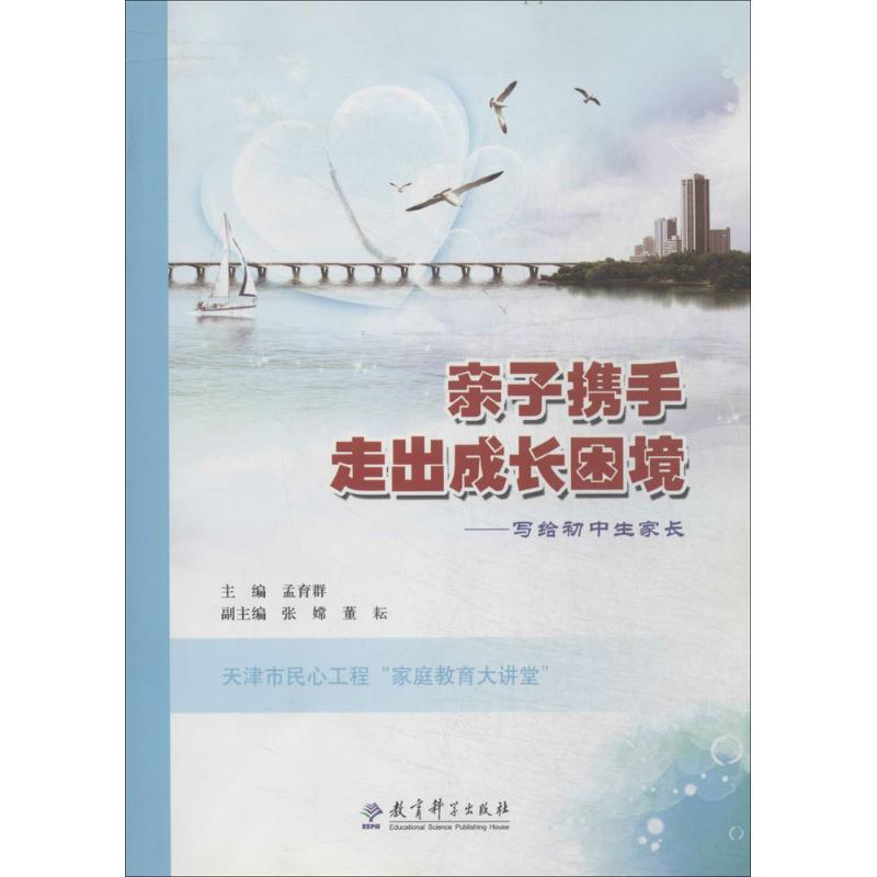 亲子携手 走出成长困境