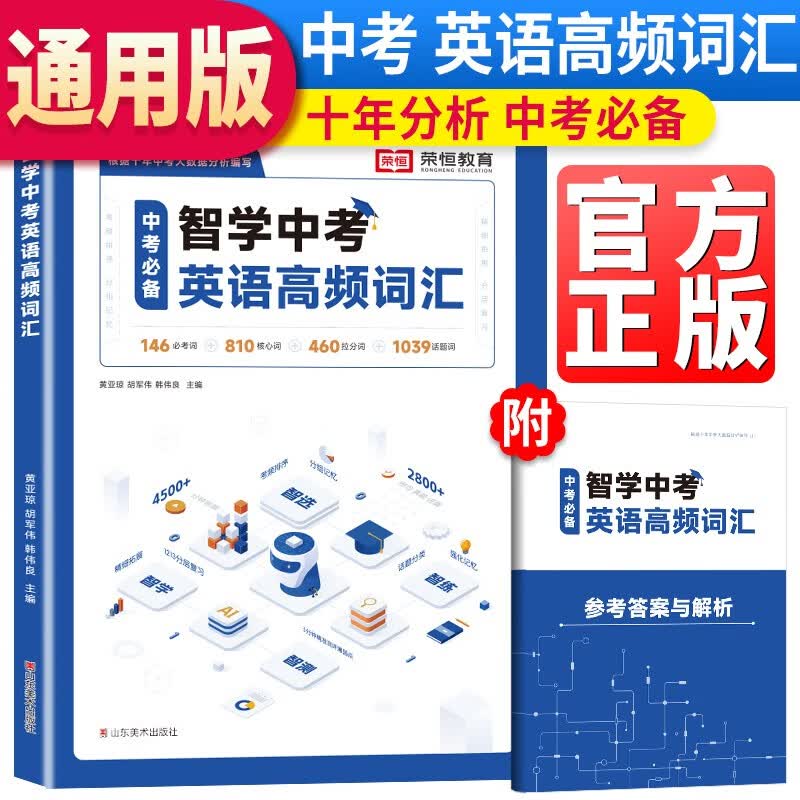 【中考必备】中考英语高频词汇 中考英语高频词汇必备1600词初中英语