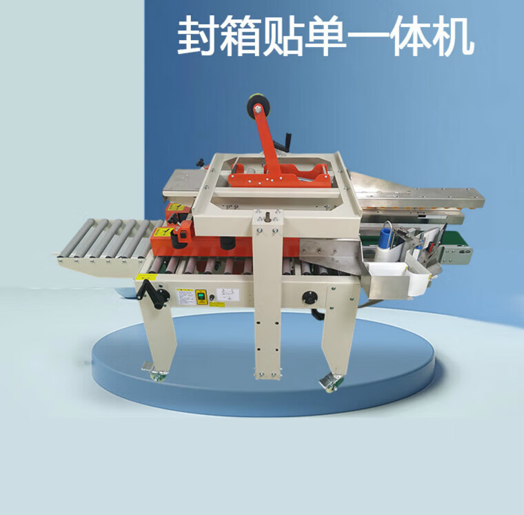 螺丝侠全自动封箱机封箱贴单一体机电商打包机贴标机胶纸箱封箱机贴