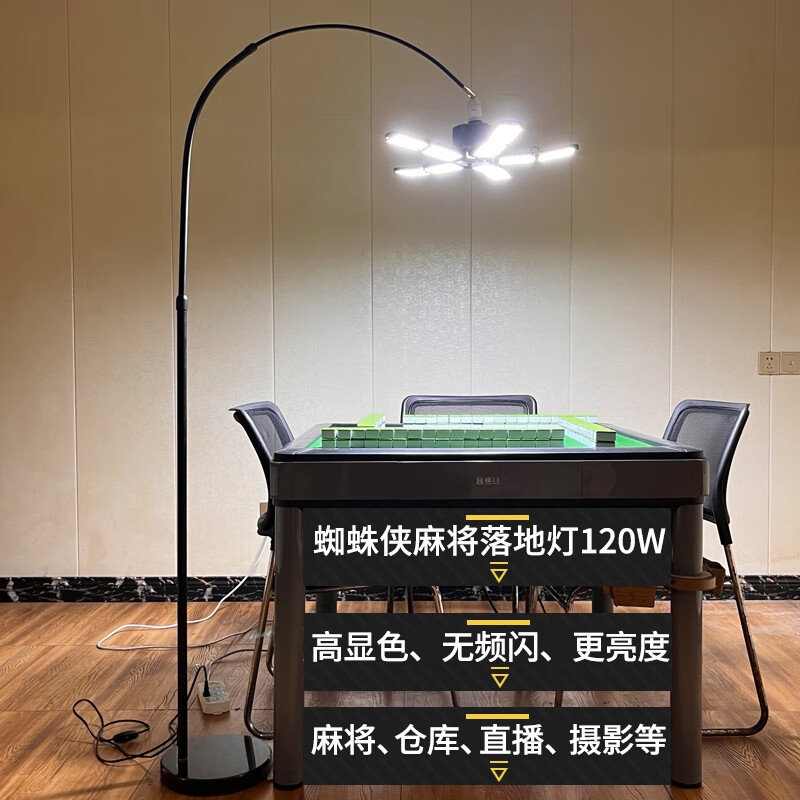 早兮麻将桌落地灯 创意高亮棋牌室纹绣仓库摄影网红直播补光阅读麻将