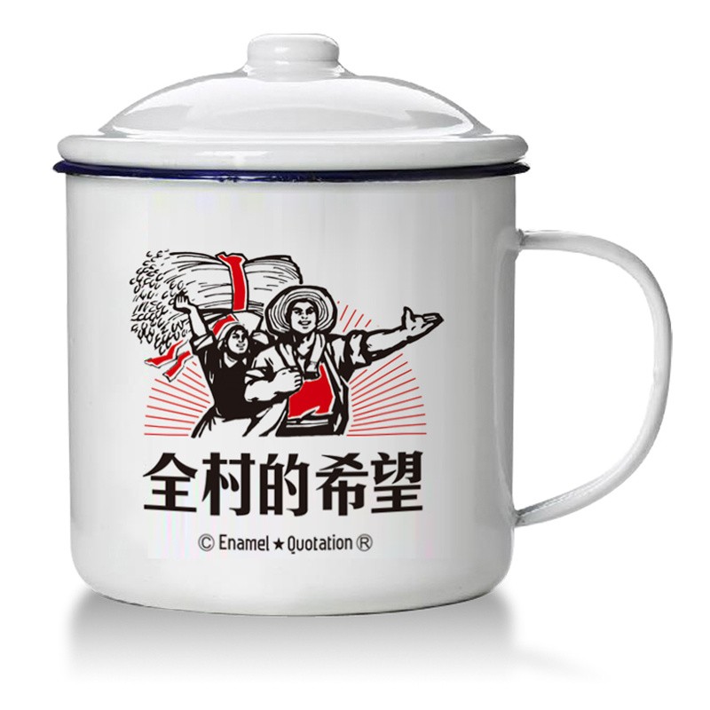 畅印 怀旧大容量搪瓷杯复古带盖为人民服务杯经典老