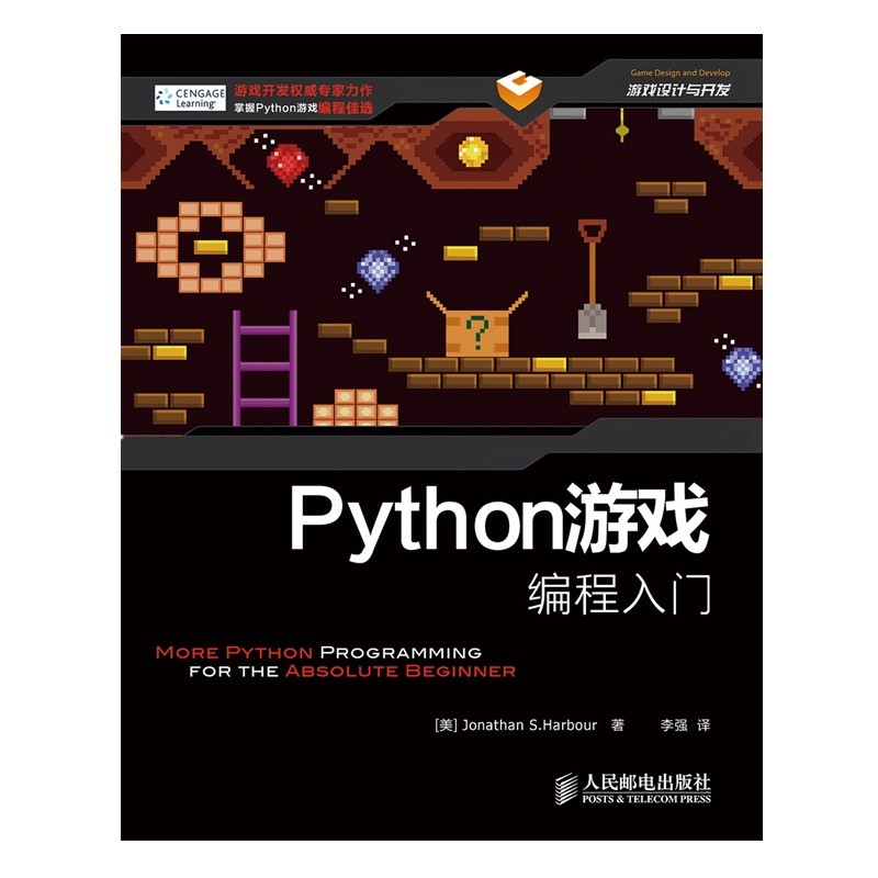 Python游戏编程入门(异步图书出品）