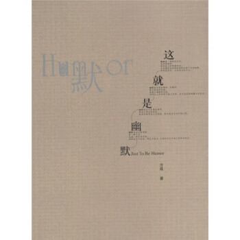 这就是幽默 方成