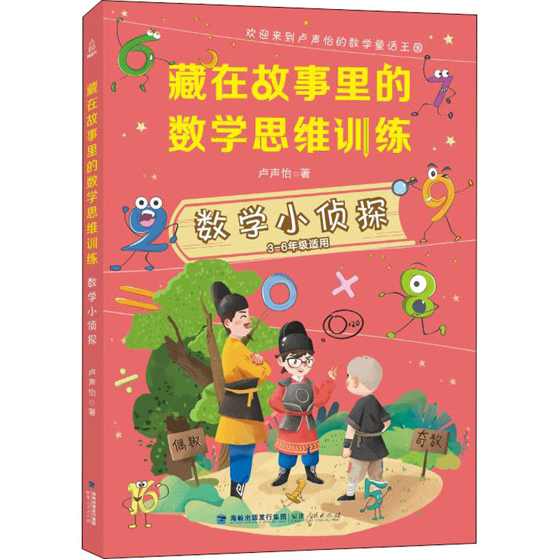 数学小侦探