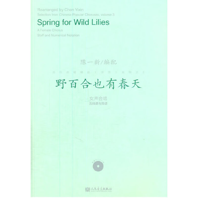 野百合也有春天