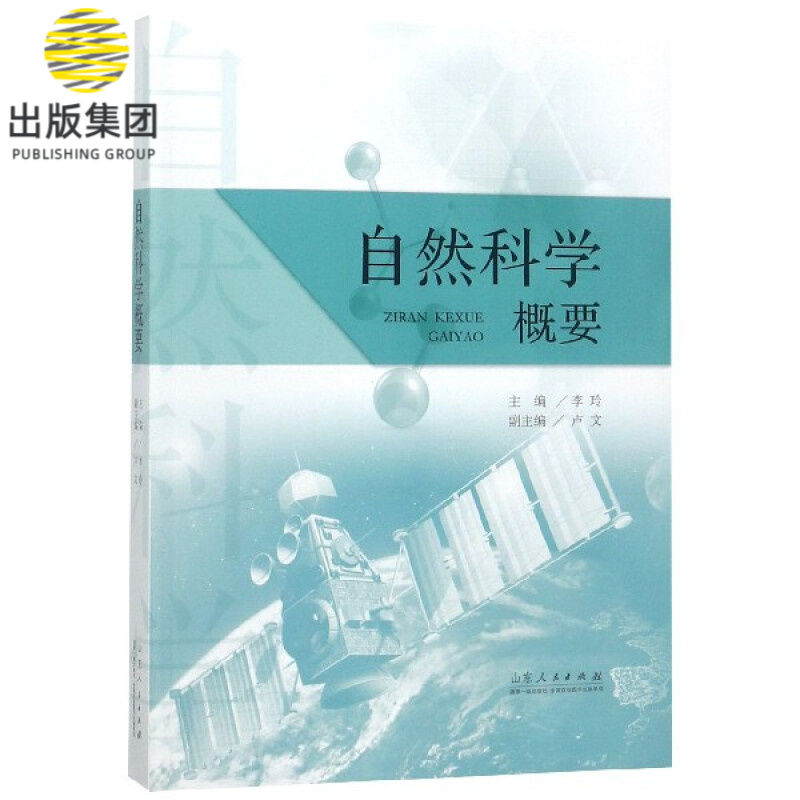 自然科学概要