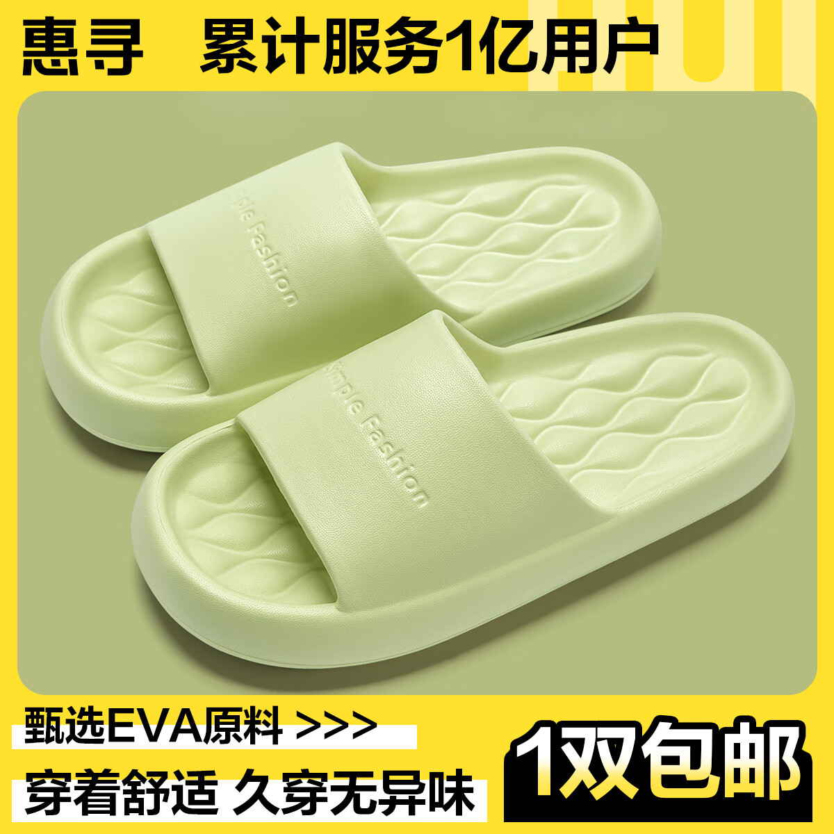 惠寻凉拖鞋男士夏季室内居家浴室洗澡防滑家用拖鞋女36-37鸭蛋绿