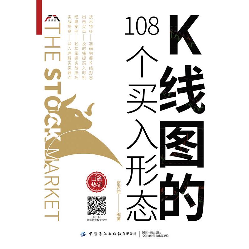 k线图的108个买入形态 富家益 编 股票投资,期货
