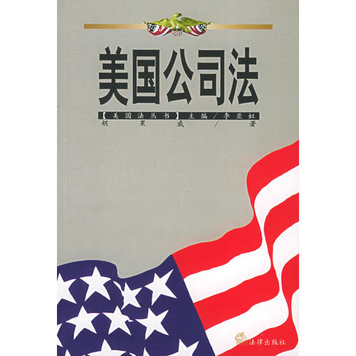 美国公司法