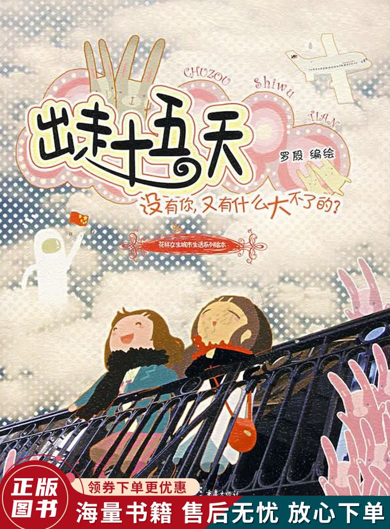 出走十五天