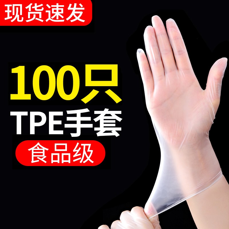访客（FK）一次性手套透明超薄手套tpe消毒手套洗碗塑料手套100只 100只装L码怎么看?
