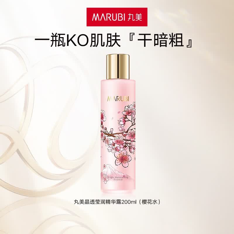 丸美（MARUBI） 樱花水 晶透莹润精华露 提亮肤色 细致毛孔补水保湿爽肤水精华水 200ml怎么样,好用不?