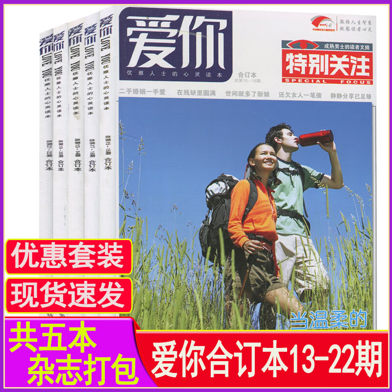 特别关注爱你杂志13-22期打包益寿文摘