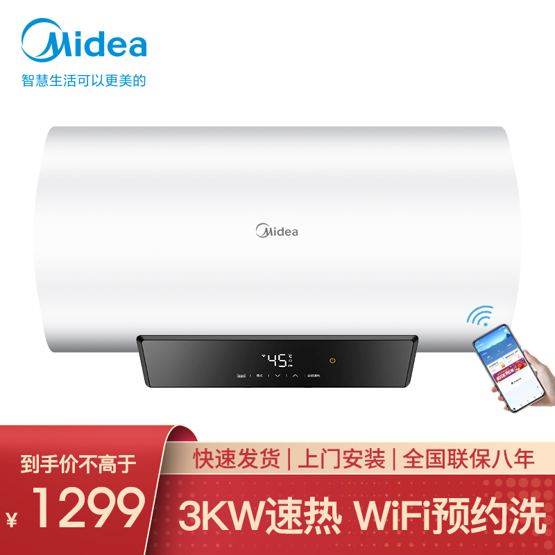 美的（Midea）电热水器家用储水式80升速热节能预约洗浴一级能效WiFi智能家电V3C  V3C【80升+3000W速热洗】