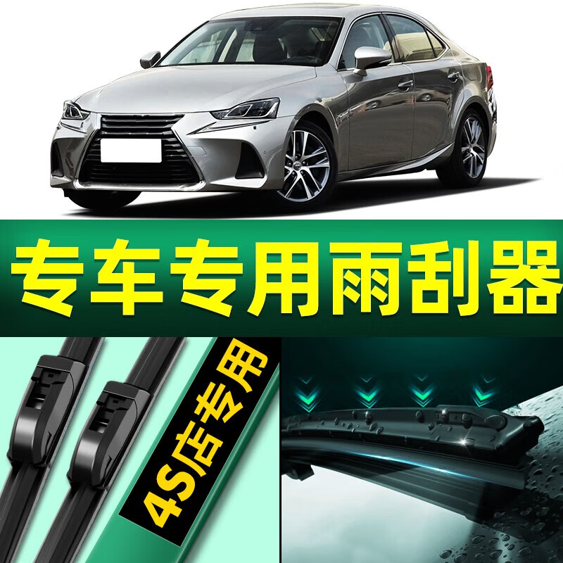 山头林村适用于雷克萨斯IS雨刮器原装原厂2013/15/17款无骨静音雨刷片胶条 雷克萨斯IS200一对装前雨刷