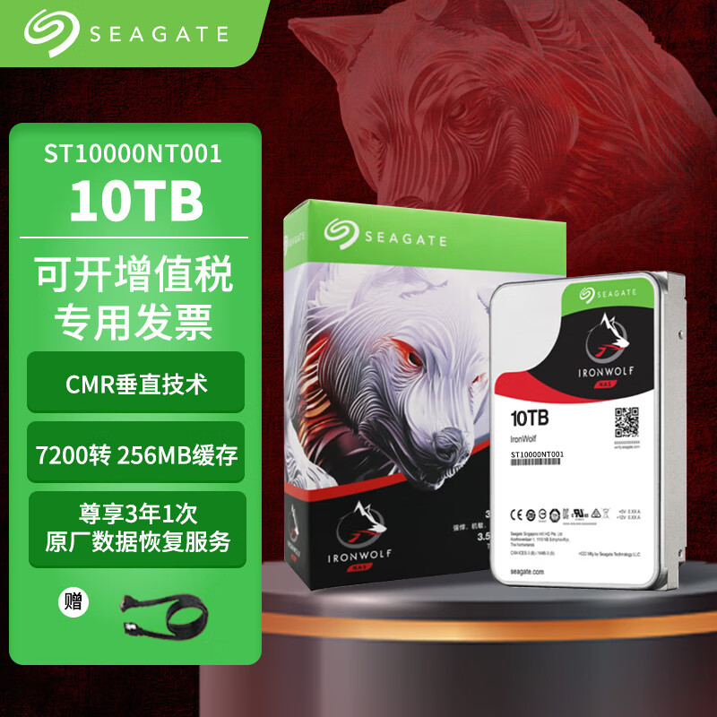 希捷（SEAGATE）3.5英寸全新国行酷狼+酷狼pro NAS存储硬盘 SATA接口 网络存储CMR垂直 HDD机械硬盘 10TB 酷狼Pro【ST10000NT001 】