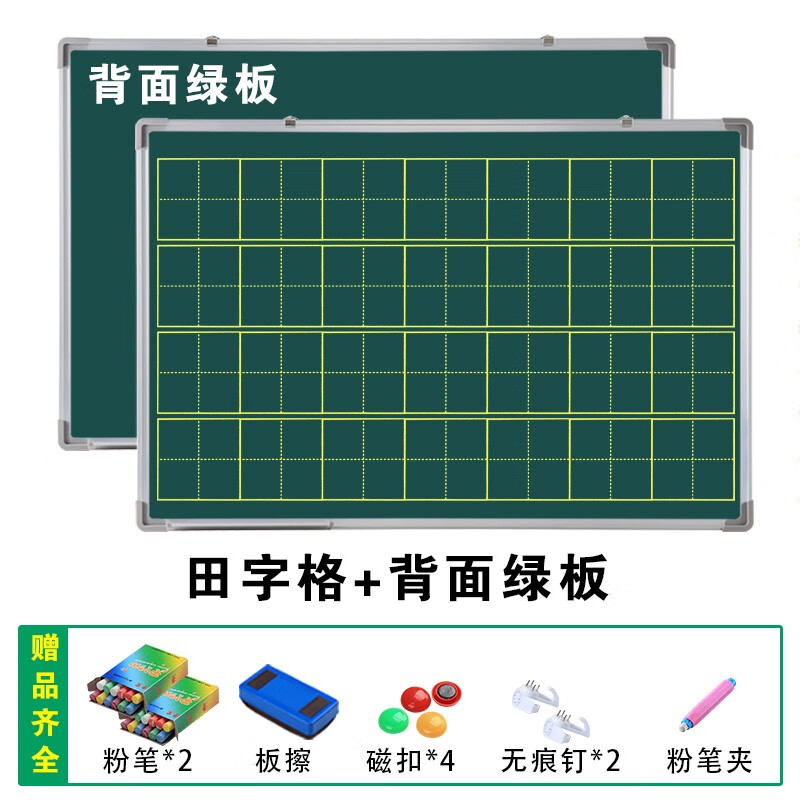 磁吸小黑板师范生练粉笔带拼音田字格教学培训商用白板板写字板挂式儿童家用双面磁性办公涂鸦记事板60X9 正面田字格背面绿板+礼包 60x90cm