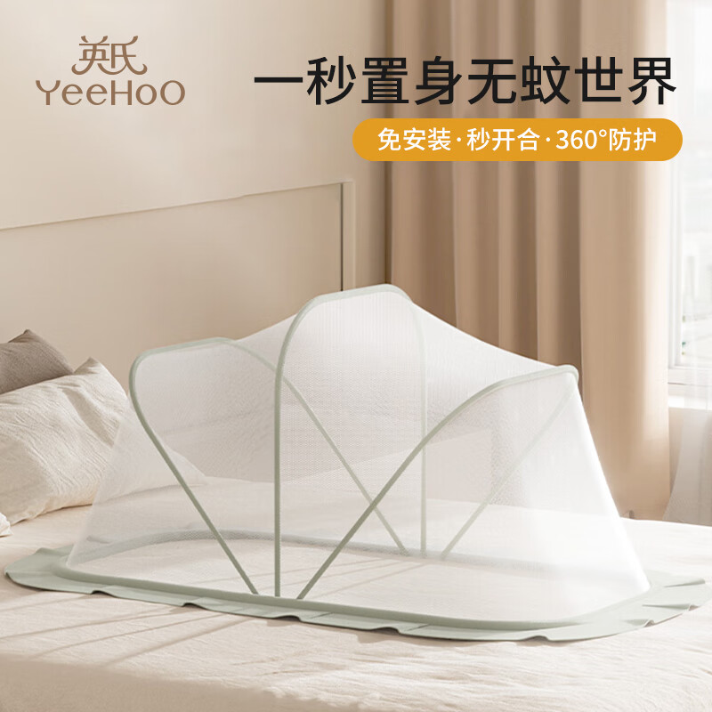 英氏（YEEHOO）婴儿蚊帐罩新生婴幼儿床宝宝防蚊罩儿童床蚊帐全罩折叠蒙古包 折叠蚊帐