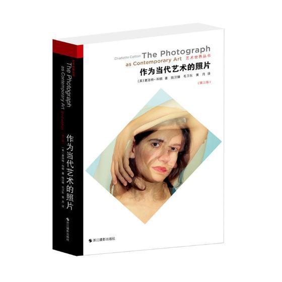 作为当代艺术的照片:249张插图，其中212张彩色插图夏洛特·科顿浙江摄影出版社9787551421