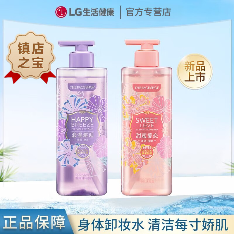 菲诗小铺（THE FACE SHOP）微米净透香氛沐浴露沐浴乳洗澡清洁滋润保湿卸妆丰富泡沫长效留香  浪漫邂逅-500ml