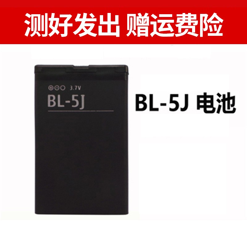 爱修客 适用于诺基亚BL-4UL BP-4L BL-4UBL-4C BP-5M手机bl-4u电池电板 BL-5J【5230 2010 5800等】