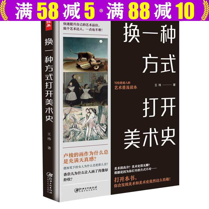 换一种方式打开美术史 艺术三万年
