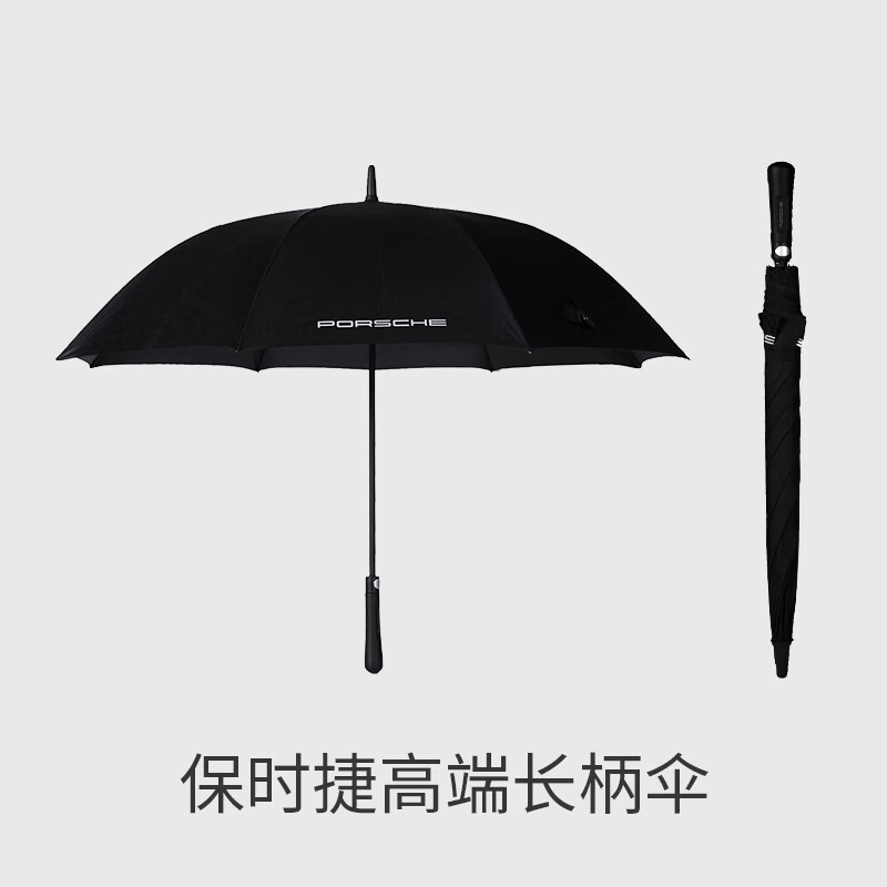 适用于保时捷雨伞原厂原装全自动4s店长短柄礼品定制晴 时捷长柄 4s店