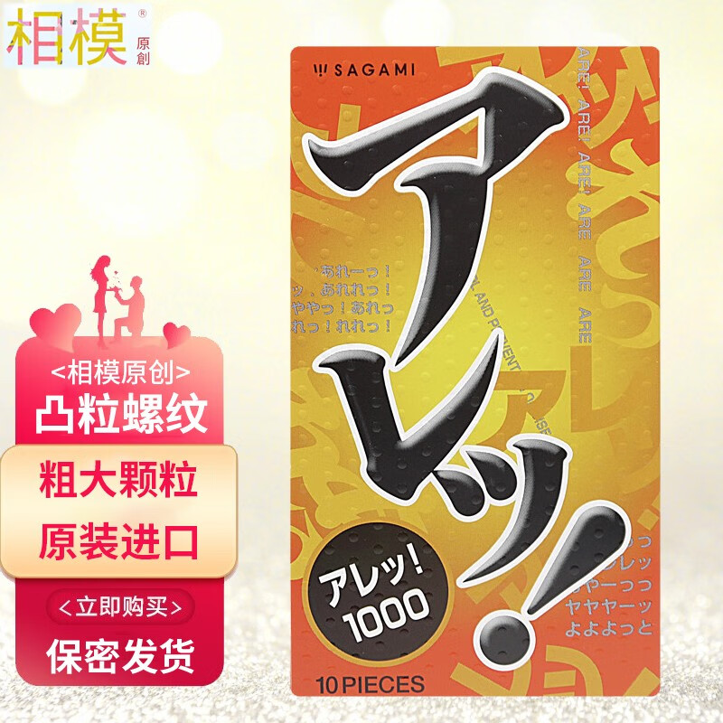 相模 情趣避孕套 超薄 安全套 原装进口 男用凸点大颗粒螺纹套套 成人