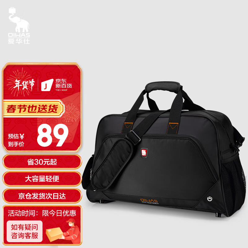 爱华仕（OIWAS）大容量旅行袋男女运动手提包行李包短途出行斜挎旅行包7003黑色