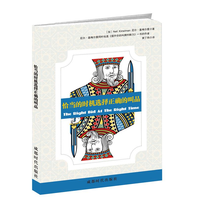 恰当的时机选择正确的叫品 成都时代出版社