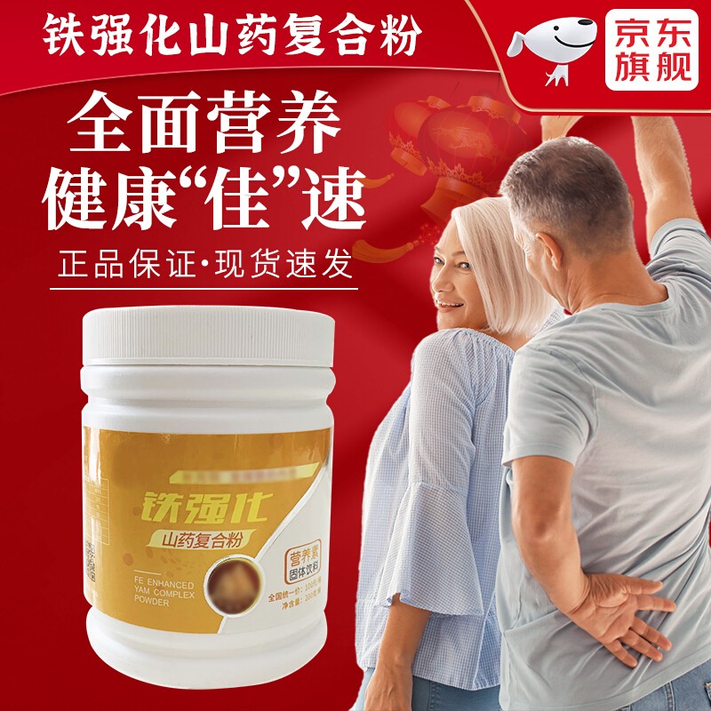 金健康伍福家园百拇营养自助工程 金健康铁强化山药粉 原名钙铁山药粉