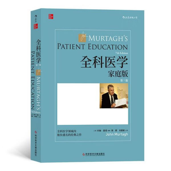 全科医学(家庭版第7版)