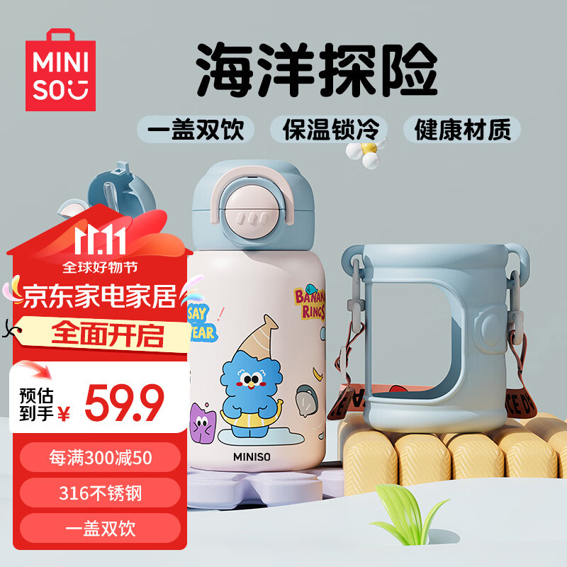 名创优品（MINISO）儿童保温杯316不锈钢吸管双饮弹盖杯学生水杯子杯套550mL水蓝色