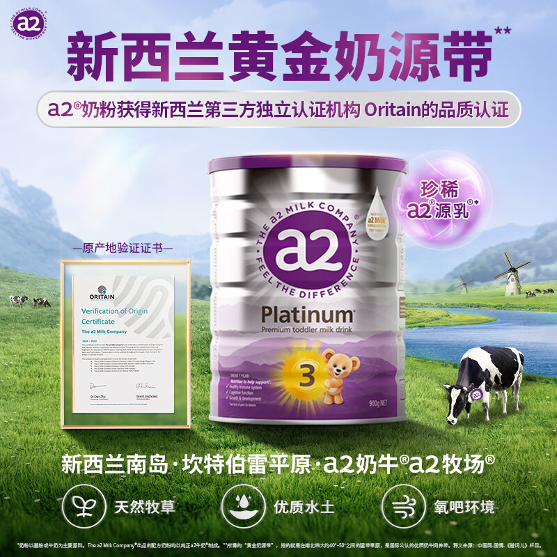 a2新西兰原装进口紫白金婴幼儿配方奶粉含天然A2蛋白 3段(12-48个月) 900g 1罐
