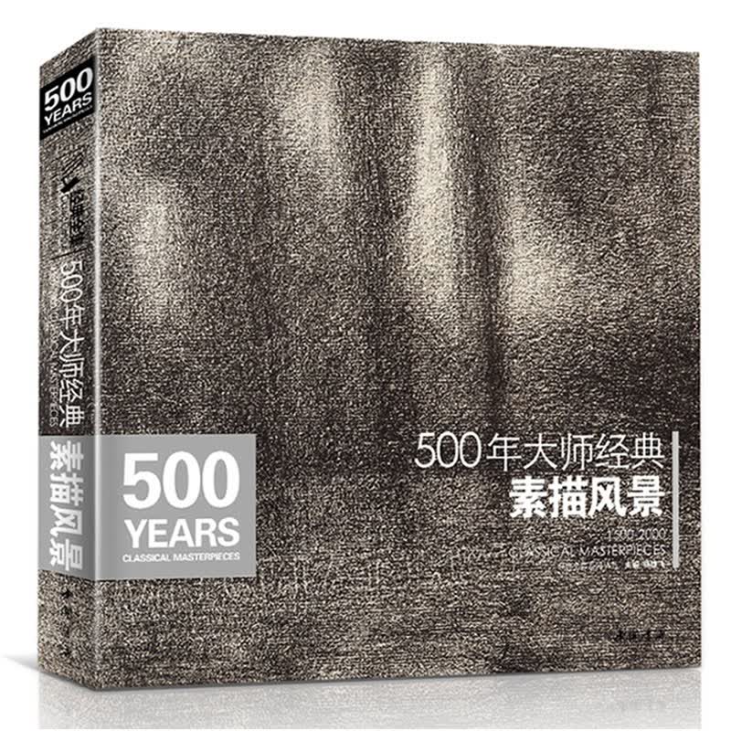 风景》大师经典画教程临摹书篇精选绘画册杨建飞进口原作高清临本铅笔
