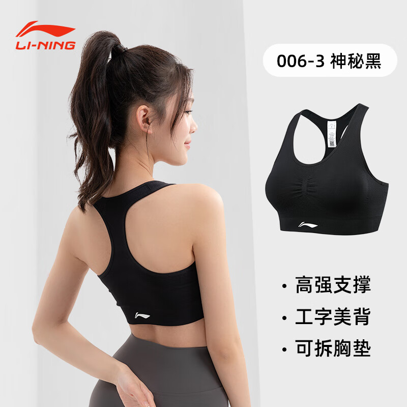 李宁（LI-NING）运动内衣女瑜伽健身文胸中强度支撑速干透气背心跑步
