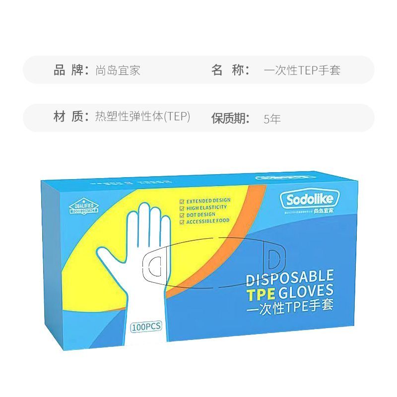 尚岛宜家手套一次性手套tpe食品级家用厨房餐食用加厚耐用盒装 食品级TPE手套均码(100只)