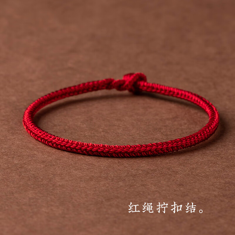 彩陌(cqmo)银古今本命年平安好运手绳简约红绳情侣手链男女手工编织绳