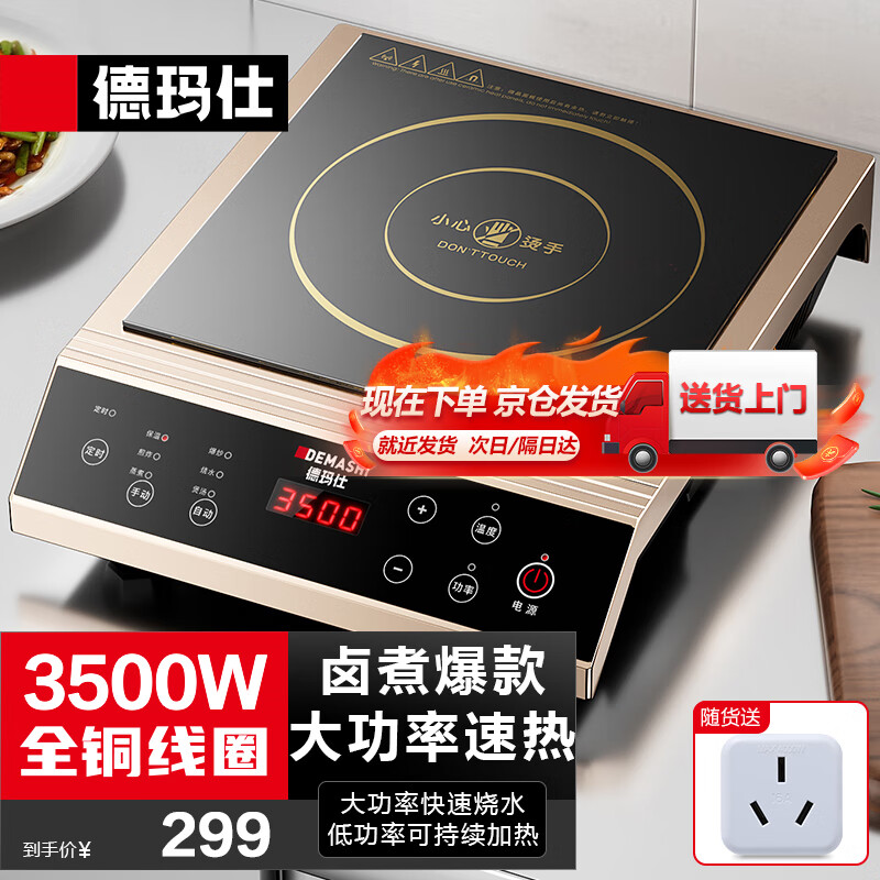 德玛仕(DEMASHI)商用电磁炉大功率 3500w电磁炉炒菜商业电池炉家用猛火爆炒火锅 商用电磁灶(土豪金)属于什么档次?
