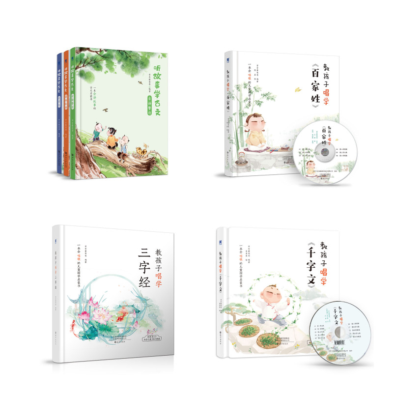 常青藤爸爸听故事学古文+教孩子唱学三字经