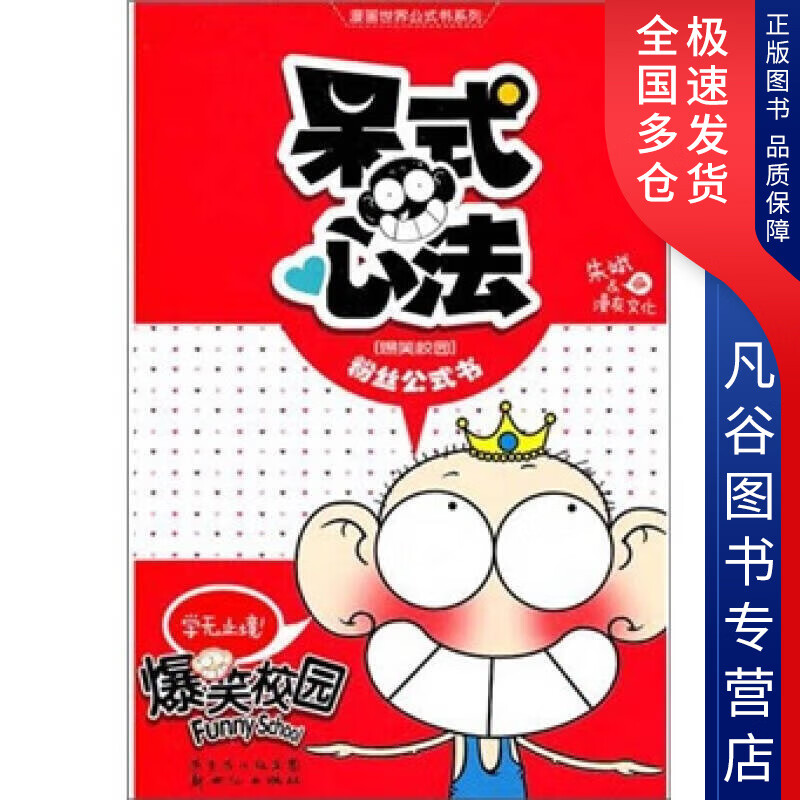 【正版书】呆式心法