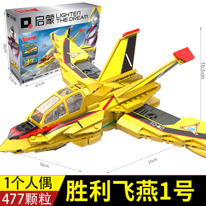 顾欢兼容乐高启蒙迪迦奥特曼拼装积木载具胜利飞燕1号2号飞机儿童玩具