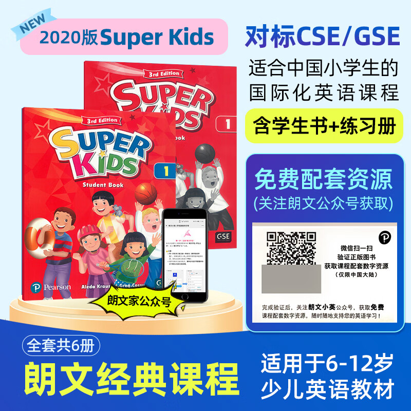 顺丰新版super kids培生朗文英语小学教材原版进口superkids点读版1 2