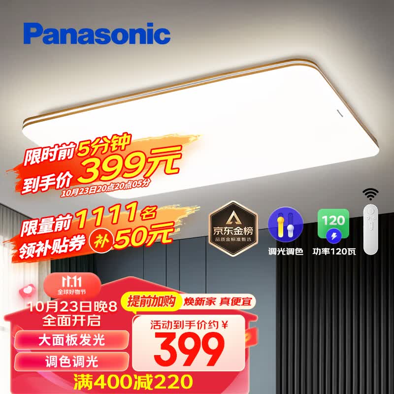 松下（Panasonic）吸顶灯客厅灯遥控调光调色超薄LED客厅吸顶灯具灯饰HHLAZ6066L使用感如何?