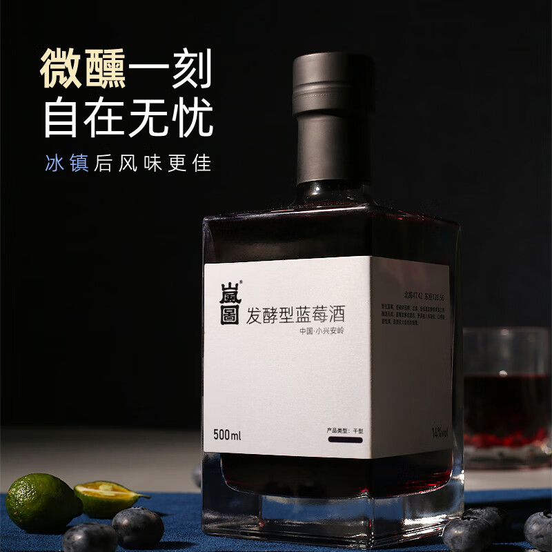 岚图精酿蓝莓果酒女士微醺低度酒果味酒 聚会露营佐餐自饮 14%vol干型 干型单支装（500m*1瓶）