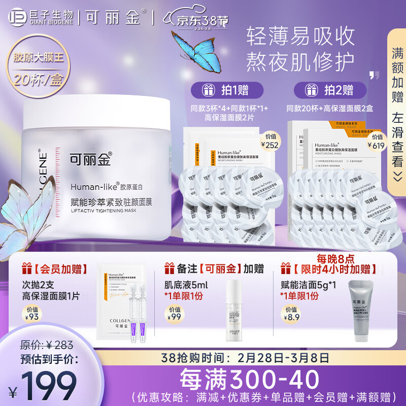 可丽金（COLLGENE） 胶原蛋白大膜王二代赋能珍萃紧致驻颜睡眠涂抹面膜免洗新年礼物 大膜王3g*20杯/盒