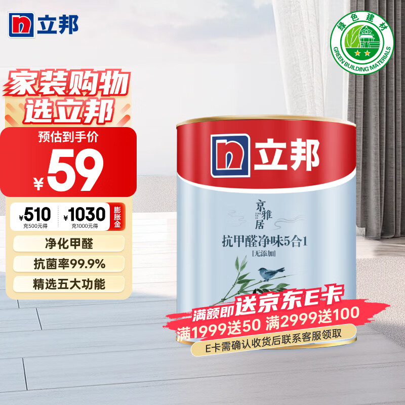 立邦京雅居乳胶漆补墙膏抗甲醛净味5合1墙面漆油漆涂料内墙漆1L怎么样,好用不?