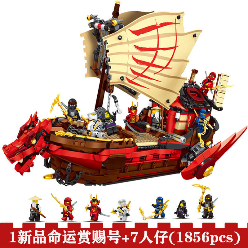 乐高天兼容乐高新品幻影忍者人仔命运赏赐号龙船男孩子拼装积木玩具