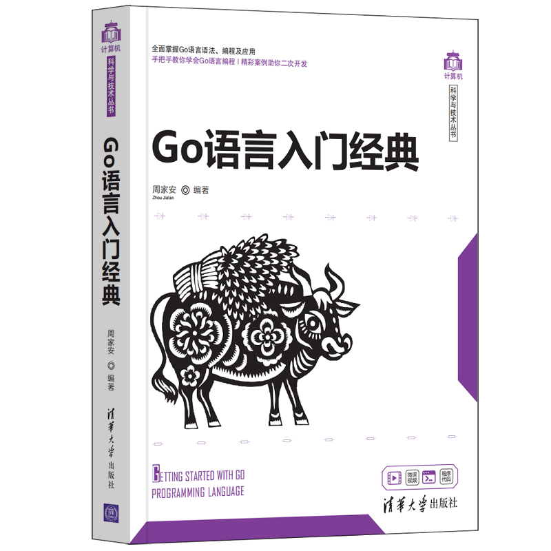 Go语言入门经典/计算机科学与技术丛书