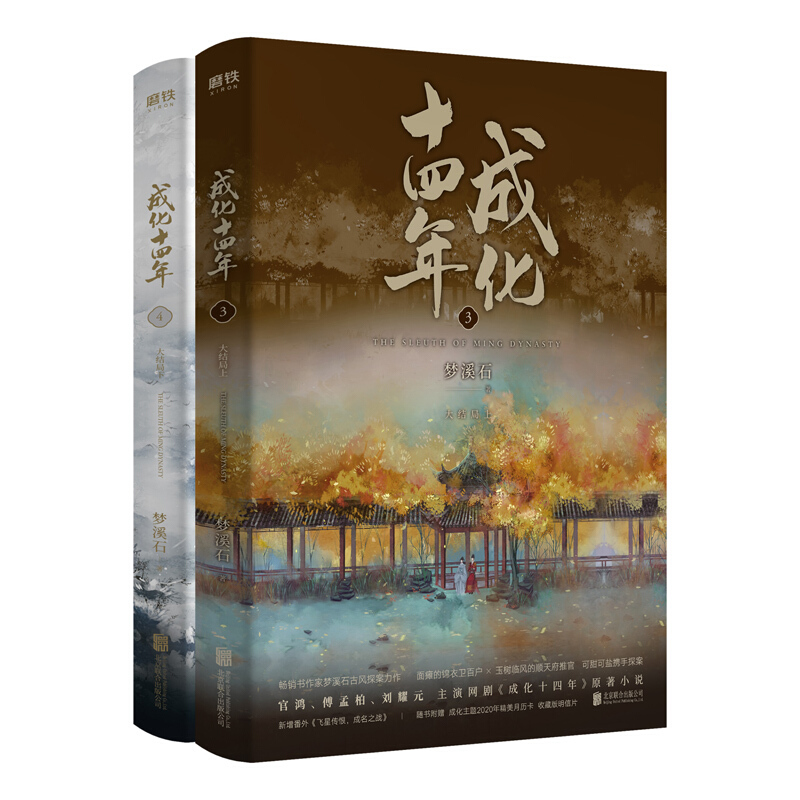 成化十四年:大结局